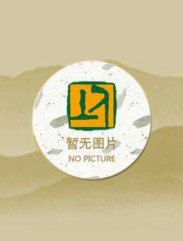 我的公公叫康熙